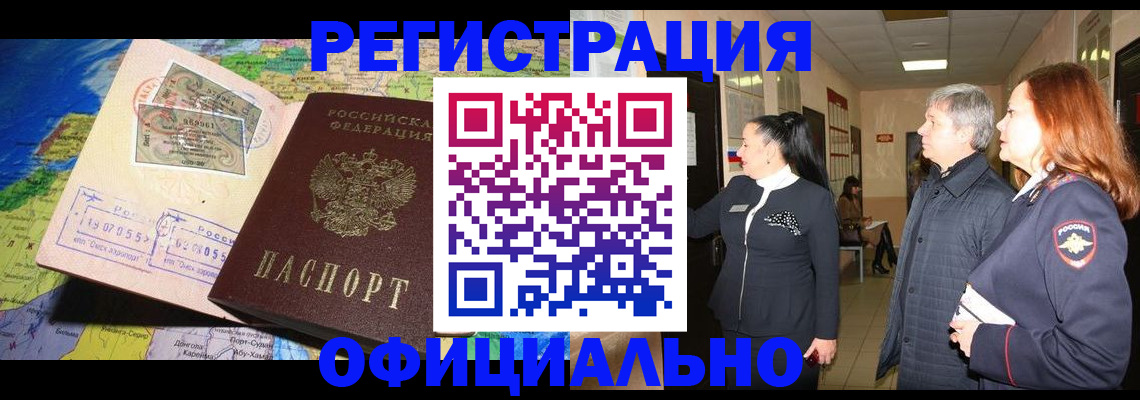 прописка иностранных граждан в Самаре