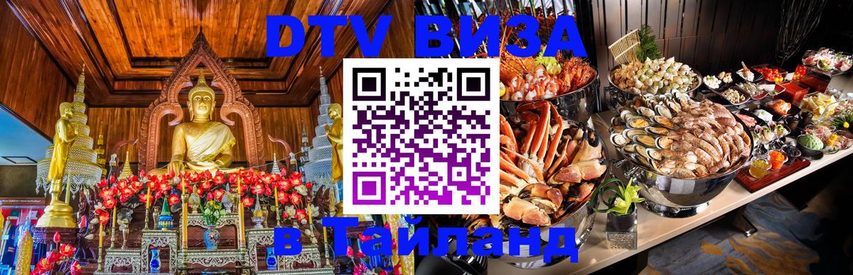Сколько стоит DTV виза — актуальные цены, оформление даже без документов - Самара  03.10.2025 